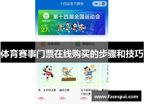 体育赛事门票在线购买的步骤和技巧