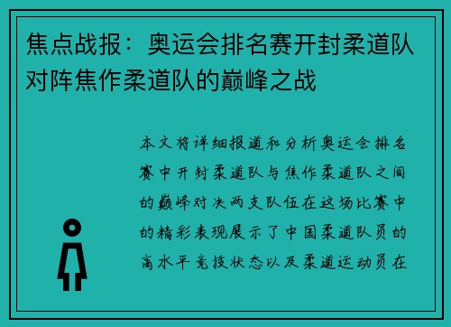 焦点战报：奥运会排名赛开封柔道队对阵焦作柔道队的巅峰之战