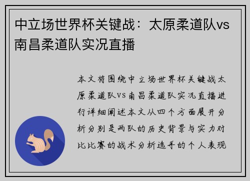 中立场世界杯关键战：太原柔道队vs南昌柔道队实况直播