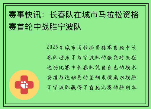 赛事快讯：长春队在城市马拉松资格赛首轮中战胜宁波队