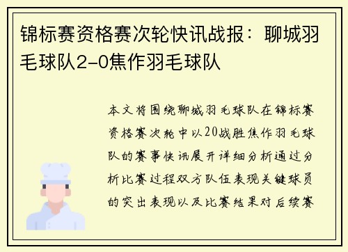 锦标赛资格赛次轮快讯战报：聊城羽毛球队2-0焦作羽毛球队